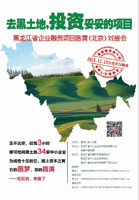12.15 黑龍江數十優質項目會師3W咖啡，投資咨詢聚焦產業新機遇