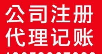 一站式企業(yè)服務(wù) 淄川公司注冊(cè)、變更、轉(zhuǎn)讓及食品流通許可證代辦指南